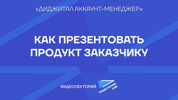 Картинка к видео Как эффектно презентовать свои идеи клиенту