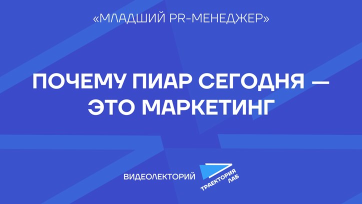 Картинка к видео Принципиальные сходства и различия PR и маркетинга