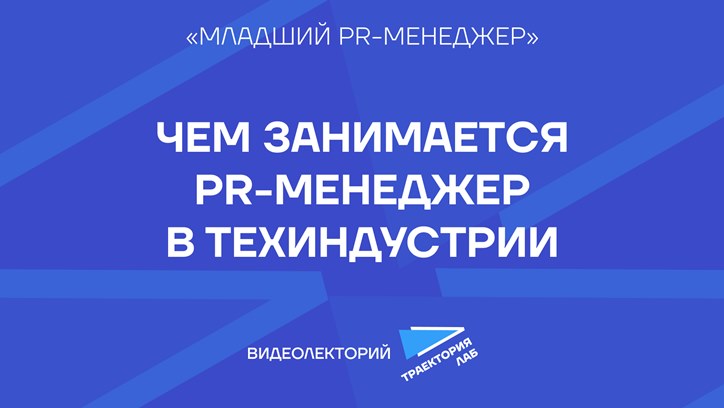 Картинка к видео PR высокотехнологичных брендов