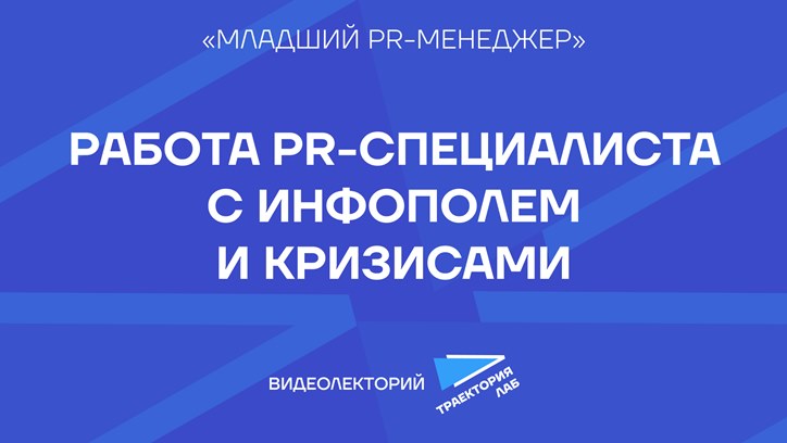 Картинка к видео Как эффективно работать с инфоповодами