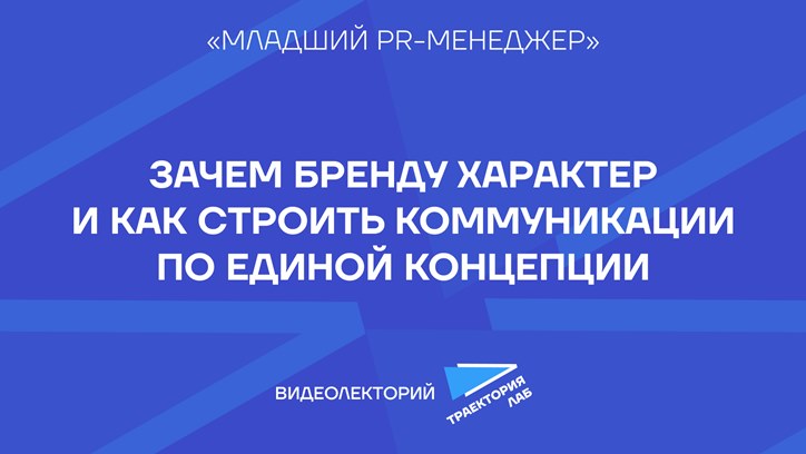 Картинка к видео Архетипы брендов: что об этом нужно знать PR-менеджеру