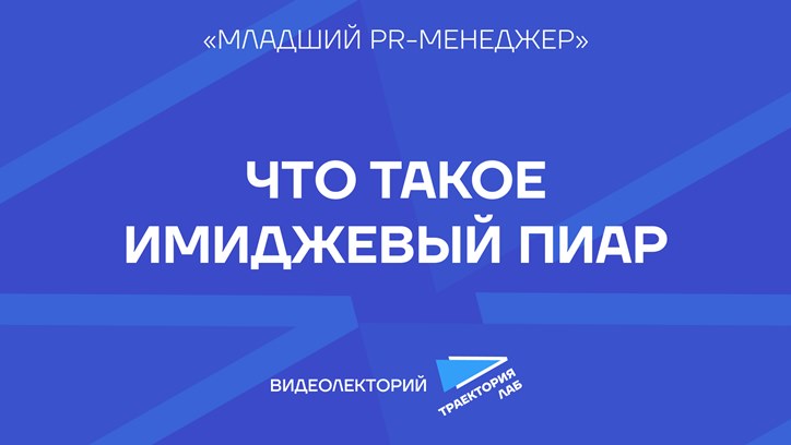 Картинка к видео Зачем крупным компаниям имиджевый пиар