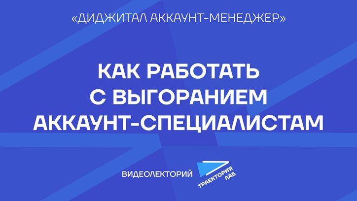 Картинка к видео Техники и практики работы с выгоранием