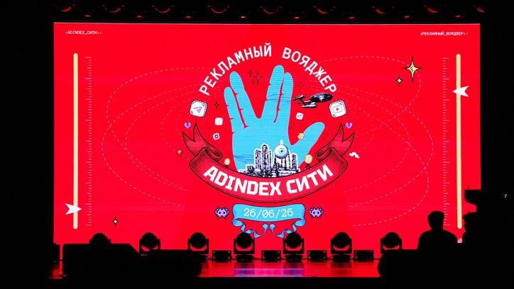 Картинка к видео Пленарная секция «AdIndex Сити»: «Новая рекламная нормальность: кто и как формирует правила рынка»