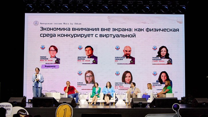 Картинка к видео Секция «Экономика внимания вне экрана: как физическая среда конкурирует с виртуальной» c конференции «AdIndex Сити» 2026