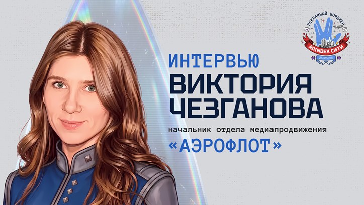 Картинка к видео Виктория Чезганова, «Аэрофлот»: «Россияне в 2026 году путешествуют осознанно»