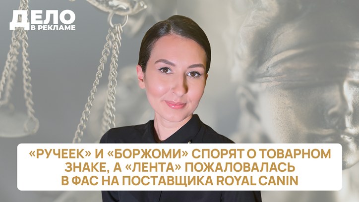 Картинка к видео «Дело в рекламе»: Иск VK против Apple, а также спор за товарный знак «ручеек» 