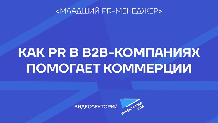 Картинка к видео Почему все думают, что «PR не продает» и почему на самом деле это не так