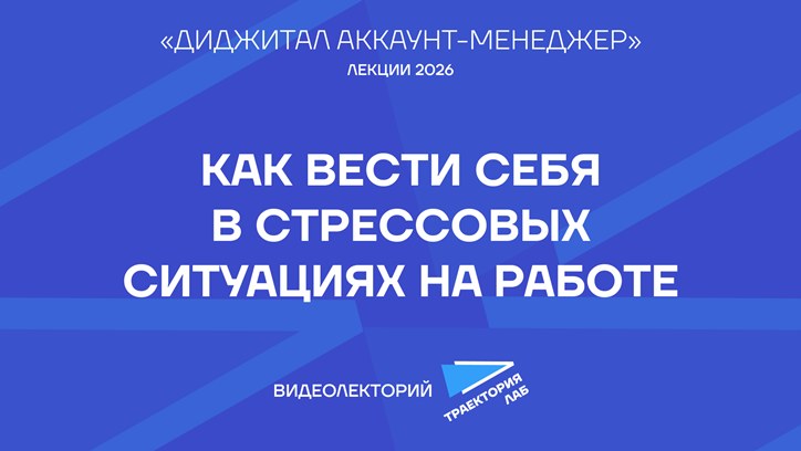 Картинка к видео От тревоги до конфликта: как стресс влияет на работу, команду и бизнес