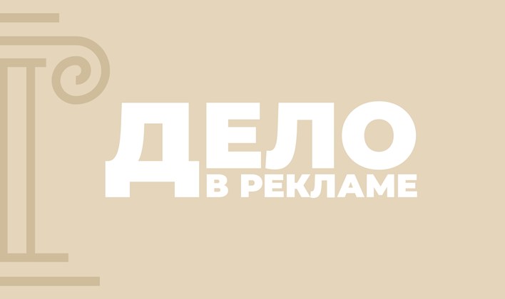 Изображение Дело в рекламе