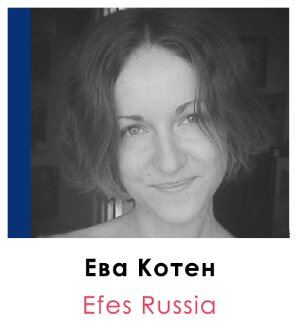 Ева Котен | Efes Russia