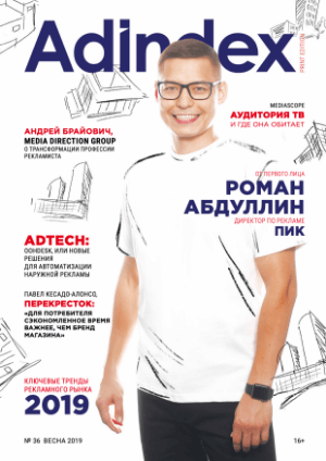 Обложка журнала AdIndex Print Edition #36