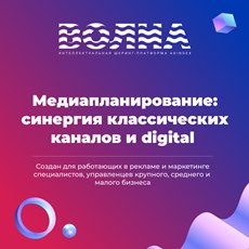 Картинка Эффективное планирование и размещение рекламы в новой реальности