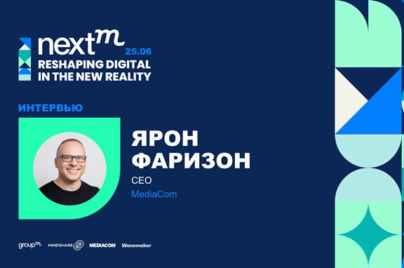 Ярон Фаризон, CEO MediaCom: «Сервисы, связанные с Low Touch Economy, будут сильно развиваться в следующий период»