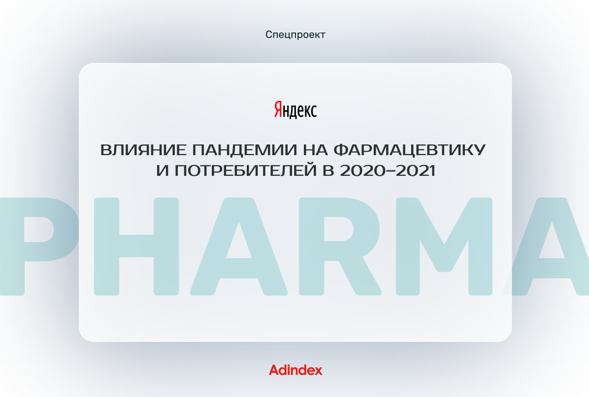 Фото Влияние пандемии на фармацевтический рынок и потребителей