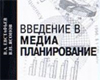 Курс медиапланирования