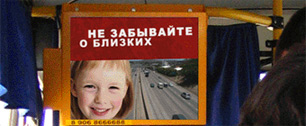Картинка "Не забывайте о близких" -  пропаганда ГИБДД на рекламных мониторах в транспорте