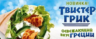 Картинка «РОСТИК’C KFC» запустил рекламную кампанию «Твистер Грик»