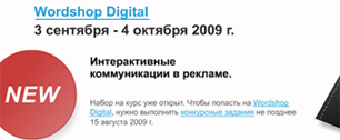 Картинка BBDO Moscow и Red Keds объявляют набор на Wordshop Digital