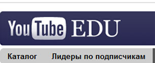 Картинка МГУ и МГИМО подключились к YouTube EDU 