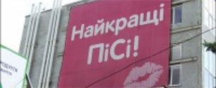 Картинка Реклама «писи» не понравилась украинским властям