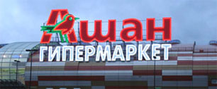 Картинка "Ашан" увеличивает количество российских магазинов