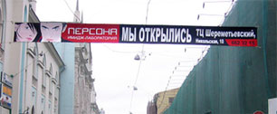 Картинка Владельцам московских перетяжек придется заплатить в два раза больше