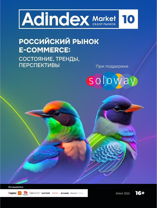 Российский рынок e‑commerce: состояние, тренды, перспективы