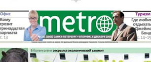 Картинка Газета "Мой район" пожаловалась на издание Metro в ФАС