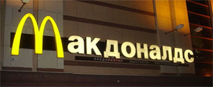 Картинка Власти Москвы подняли McDonald`s ставку за аренду
