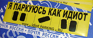 Картинка Неправильная парковка теперь обойдется в три тысячи рублей
