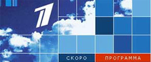 Картинка StarLight Sales  будет продавать рекламу "Первого канала" на Украине