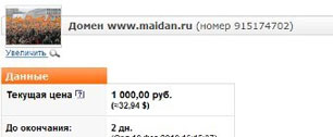 Картинка Домен maidan.ru выставили на продажу