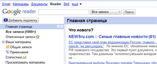Картинка Google Reader - потенциальный убийца онлайновой рекламы