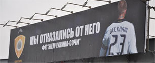Картинка Власти не нашли нарушений в рекламе "Жемчужины-Сочи" с Бекхэмом