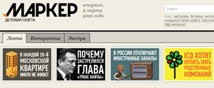 Картинка Новый деловой портал «Маркер» равняется на «Коммерсантъ», «Ведомости» и Пушкина