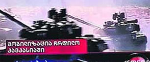 Картинка Грузинский телеканал в прямом эфире сообщил о нападении России на Грузию