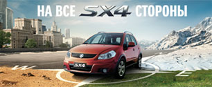 Картинка Suzuki SX4. Новая кампания для обновленного образа
