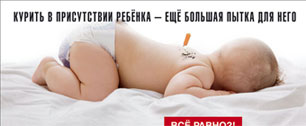 Картинка Московские чиновники осудили рекламу с потушенной о младенца сигаретой