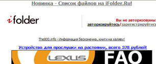 Картинка Файлообменный сервис iFolder.ru закрыт властями