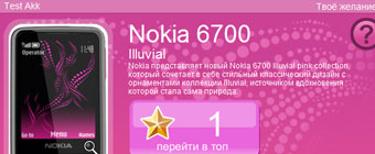 Картинка Исполнитель женских желаний от Nokia