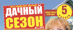 Картинка Bauer Media запускает линейку 5-ти рублевых изданий под брендом «Народный совет»
