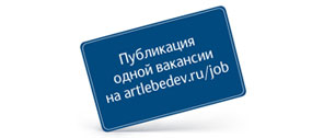 Картинка «Студия Артемия Лебедева» будет размещать на своем сайте вакансии сторонних работодателей