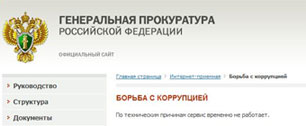 Картинка Алексей Навальный  сломал сайт Генеральной прокуратуры