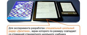 Картинка В Москве школьные учебники заменят электронными "читалками"