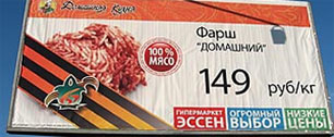 Картинка Власти Набережных Челнов украсили георгиевскими ленточками рекламу мясного фарша