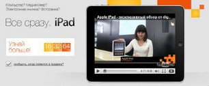 Картинка В России стартовал официальный предзаказ iPad