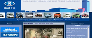 Картинка "АвтоВАЗ" запустил собственный телеканал в Интернете