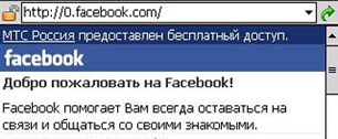Картинка В России появился бесплатный доступ к мобильному Facebook