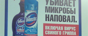 Картинка Чистящее средство Domestos не спасет от свиного гриппа